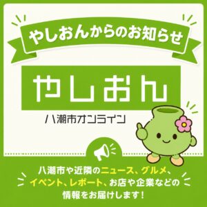 「やしおん」外部ニュースアプリ掲載を終了　今後は公式サイトで情報発信へ