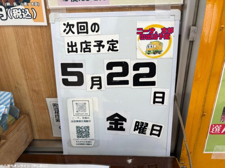 八潮市初出店！話題のキッチンカー「幸せのメロンパンHAPPy HAPPy」に行ってきました