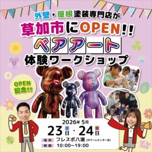 フレスポ八潮で「ベアアート体験ワークショップ」開催！世界にひとつだけのオリジナル作品づくりを楽しもう