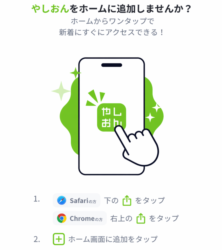 ホーム画面追加方法