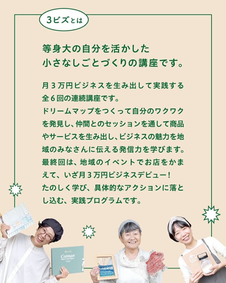 子育てや介護と両立した働き方を応援　草加市内外から参加できる「月3万円ビジネス」講座開催