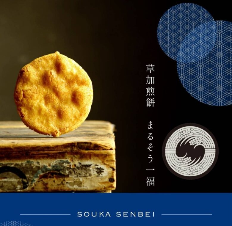 草加せんべい「まるそう一福 本店」がスタッフ募集　製造・事務・販売の3職種で採用中