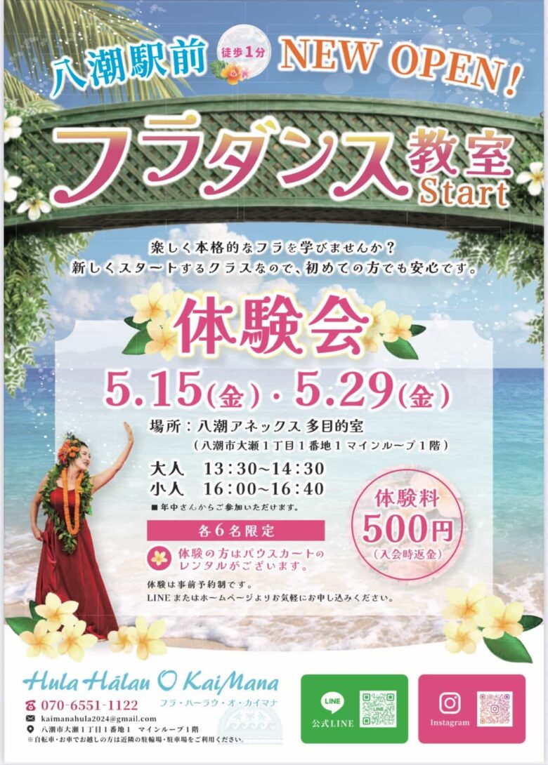 八潮駅前にフラダンス新教室「Hula Hālau O KaiMana」が6月開校　5月は体験会開催中
