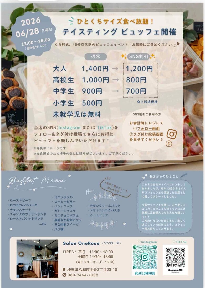 八潮市の「Salon OneRose」でテイスティングビュッフェ開催へ ローストビーフやスイーツなど“ひとくちサイズ食べ放題”