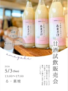 八潮「る・菓壇」で甘酒試飲会　砂糖不使用のやさしい甘さを体験