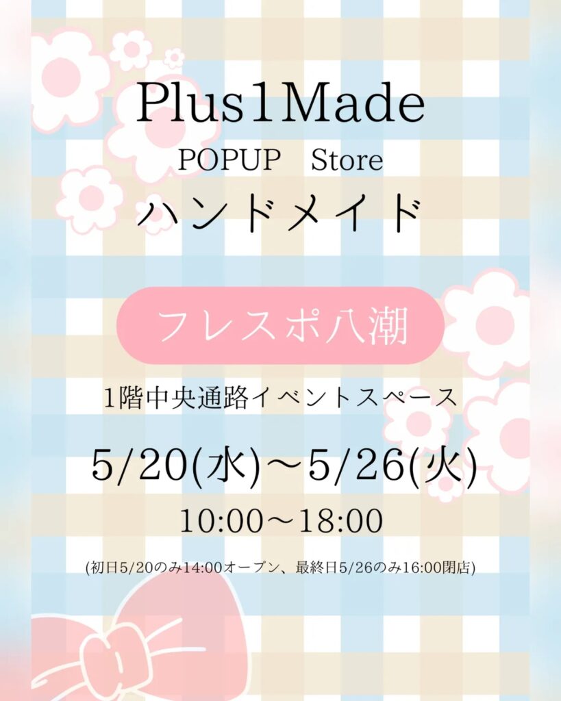 フレスポ八潮に全国57作家のハンドメイド作品が集結！ Plus1 Made by