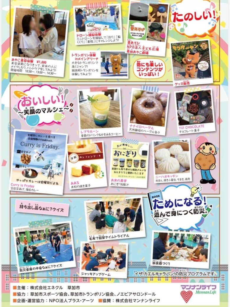草加市で「イザ！キッズアドベンチャー！2026」開催へ　遊びながら防災を学べる体験型イベント