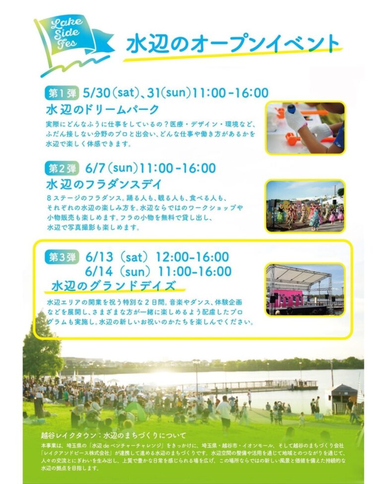 LAKESIDE DINING・LAKESIDE PARK開業記念。フラダンスや体験企画、音楽イベントなど水辺を楽しむ特別な3週間
