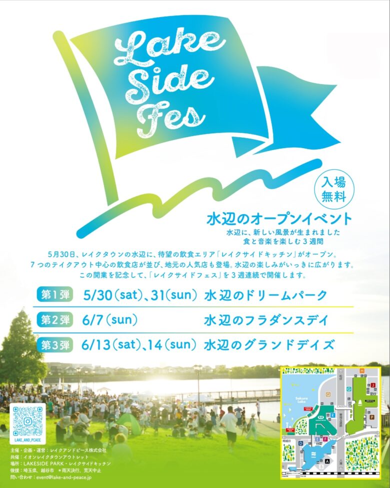 LAKESIDE DINING・LAKESIDE PARK開業記念。フラダンスや体験企画、音楽イベントなど水辺を楽しむ特別な3週間