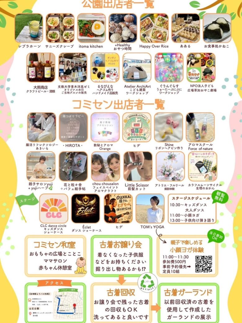 草加市「つむぐマルシェSOKA」6月14日開催　親子で楽しめる体験とグルメが大集合