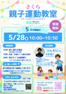 三郷市で「さくら親子運動教室」開催　1・2歳親子で楽しく体を動かそう