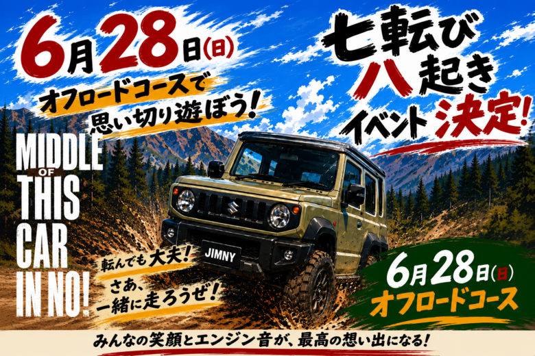 八潮のジムニー専門店「BUILD MOTOR」が大型イベントを開催 走行・BBQ・子ども向け企画も