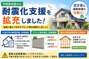 八潮市が耐震化支援を拡充　空き家も対象に、住宅・ブロック塀の補助制度を強化