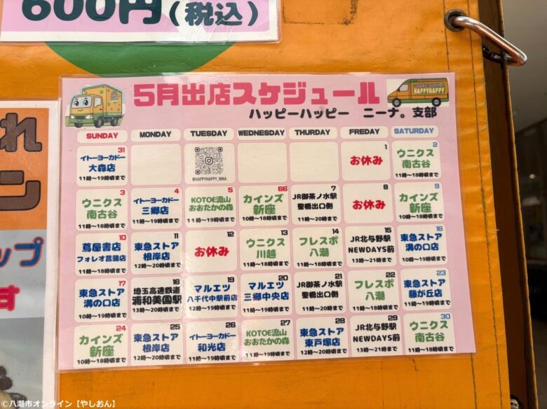八潮市初出店！話題のキッチンカー「幸せのメロンパンHAPPy HAPPy」に行ってきました