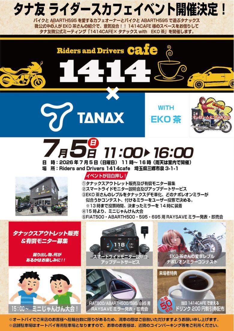 三郷市で「タナ友ライダースカフェイベント」開催へ　バイク＆ABARTH好きが集う交流イベント