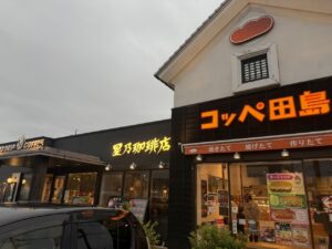 草加流山線沿い「星乃珈琲店 三郷店」が5月末閉店へ　併設のコッペ田島も営業終了