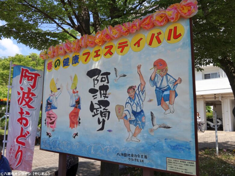 60名超の踊り手が八潮団地に集結 阿波踊りで盛り上がる「春の健康フェスティバル」開催
