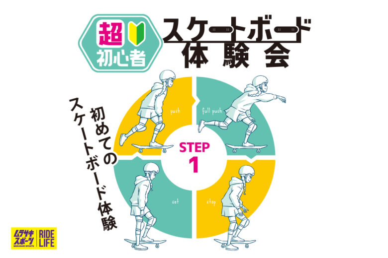 アリオ亀有で人気のスケートボードスクール開催　5月分の予約受付スタート