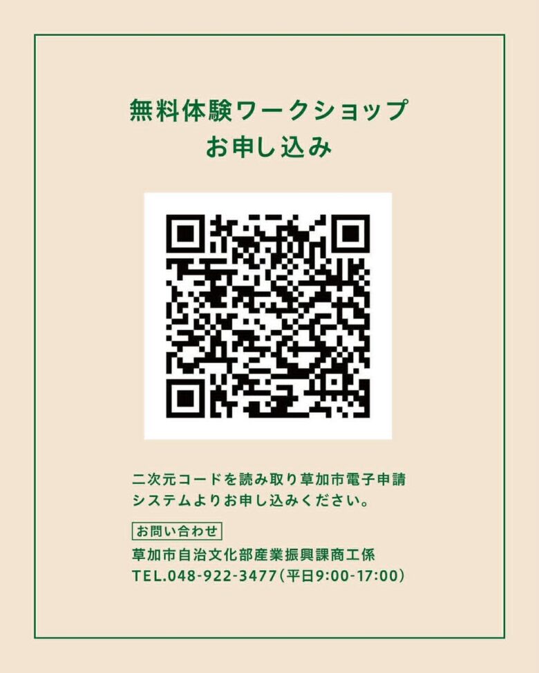 子育てや介護と両立した働き方を応援　草加市内外から参加できる「月3万円ビジネス」講座開催