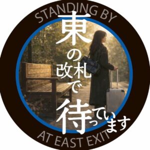 草加の魅力をショートドラマで発信　東武鉄道『東の改札で待ってます』公開中　獨協大学や草加せんべいの庭も登場