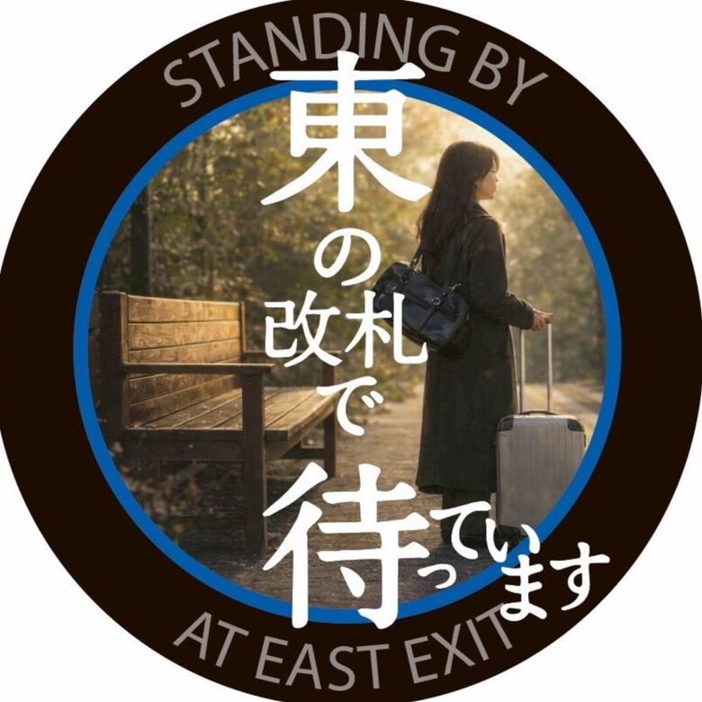 草加の魅力をショートドラマで発信　東武鉄道『東の改札で待ってます』公開中　獨協大学や草加せんべいの庭も登場