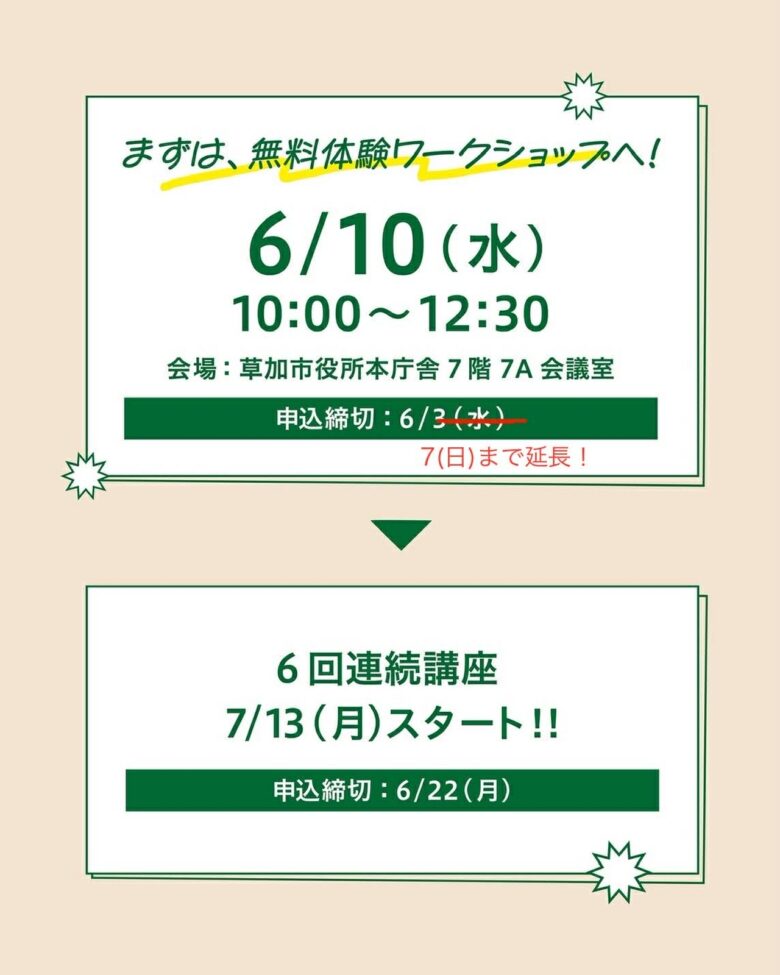 子育てや介護と両立した働き方を応援　草加市内外から参加できる「月3万円ビジネス」講座開催
