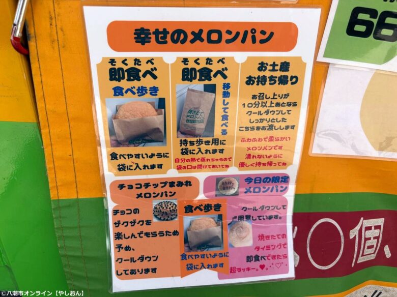 八潮市初出店！話題のキッチンカー「幸せのメロンパンHAPPy HAPPy」に行ってきました