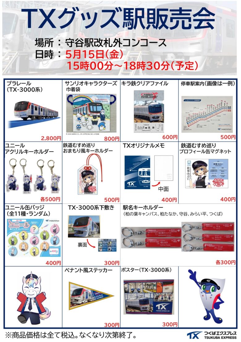 5月15日開催、文房具やおもちゃなど多彩なラインナップ　数量限定のため早めの来場がおすすめ