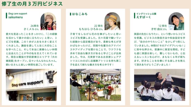 子育てや介護と両立した働き方を応援　草加市内外から参加できる「月3万円ビジネス」講座開催