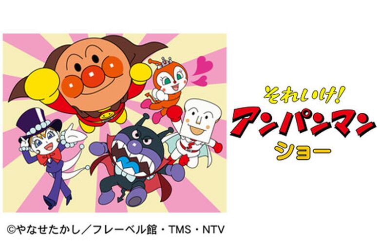 アンパンマンショーも開催！三郷ハウジングステージで家族向け無料イベントが6月6日に開催