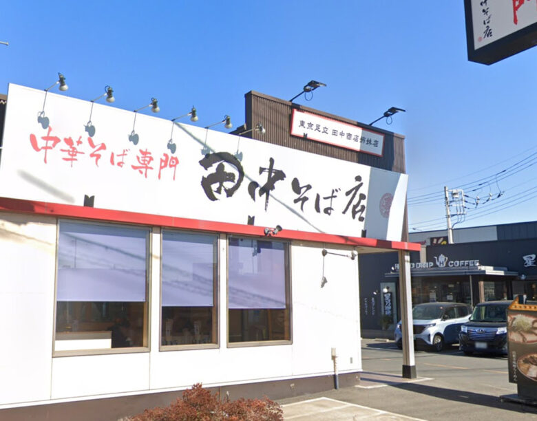 田中そば 三郷店