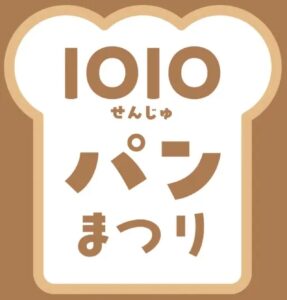 北千住マルイで「1010パンまつり」開催！人気ベーカリー集結、話題のパンが週替わりで登場