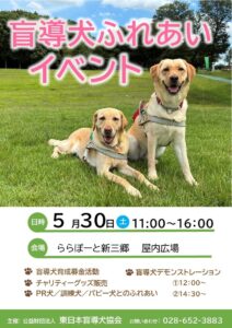 ららぽーと新三郷で「盲導犬ふれあいイベント」開催　デモ体験や募金活動も