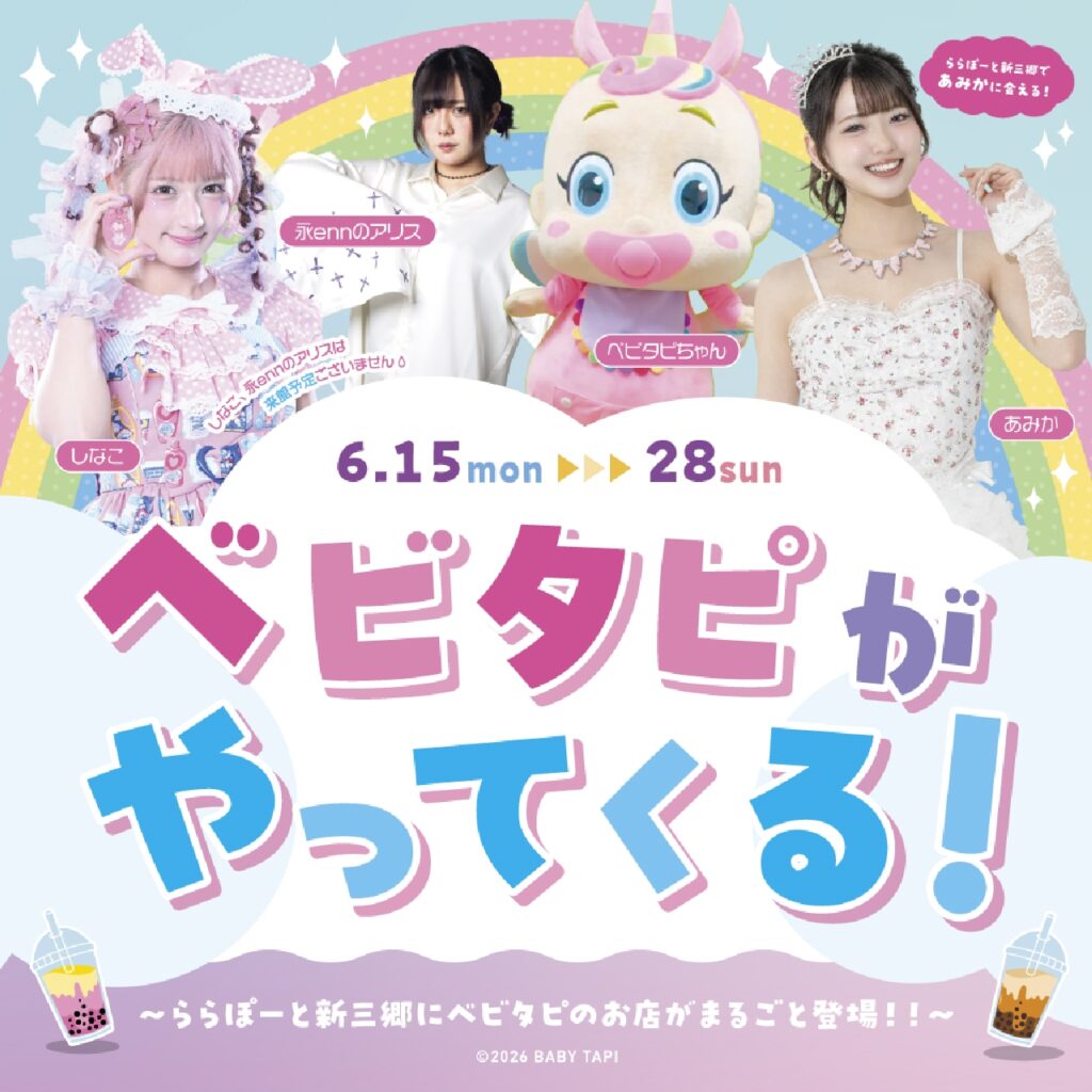 ららぽーと新三郷に“ベビタピ”降臨！人気インフルエンサー来店＆限定