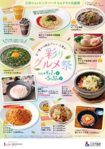 北綾瀬で“彩りグルメ祭”開催中！ららテラス北綾瀬に話題グルメが勢ぞろい　5月31日まで