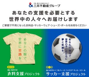 不要な衣料品が支援につながる「＆EARTH衣料支援プロジェクト」ららぽーと新三郷で5月23日開催