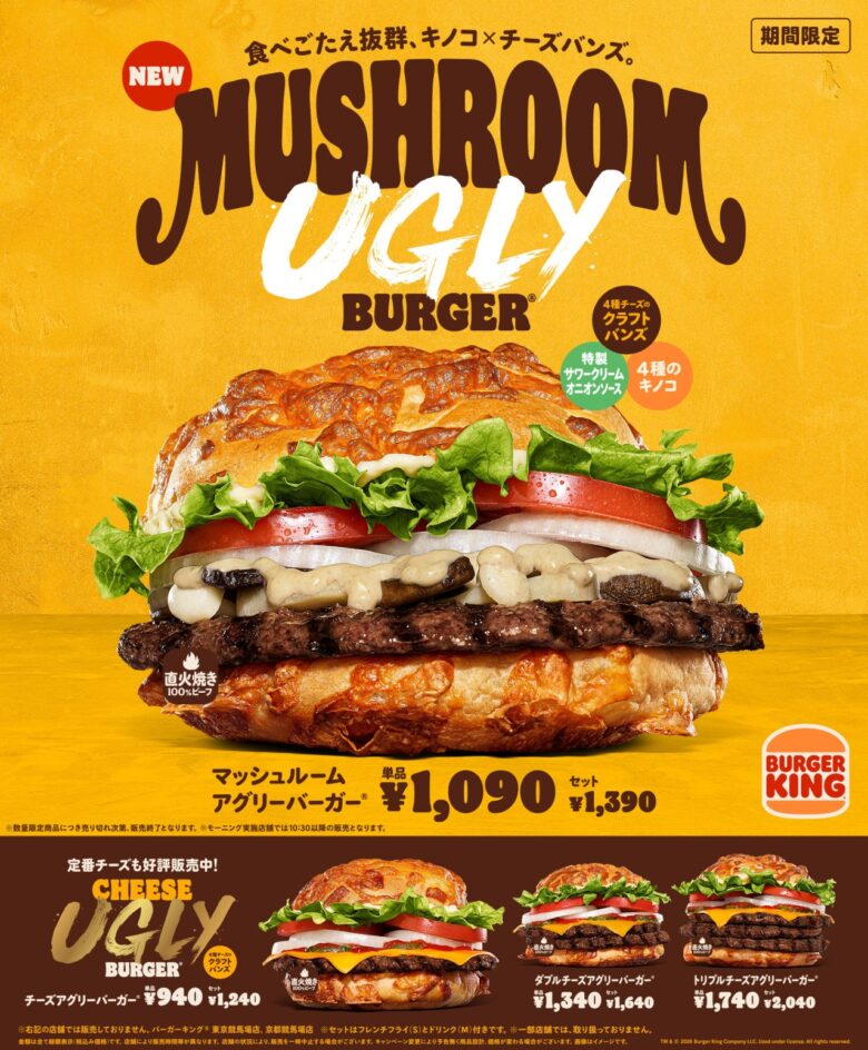 バーガーキングの“マッシュルーム”最新作が登場！4種チーズ香る『マッシュルームアグリーバーガー』期間限定販売