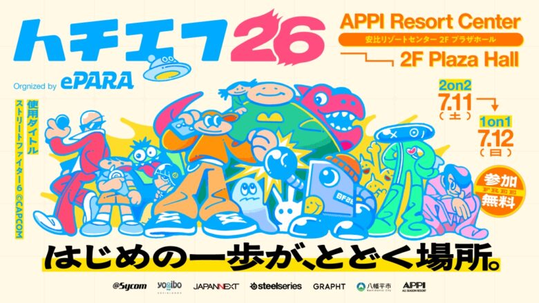 八潮市のBTOパソコンメーカー「サイコム」が協賛 バリアフリーeスポーツ大会「ハチエフ26」開催へ