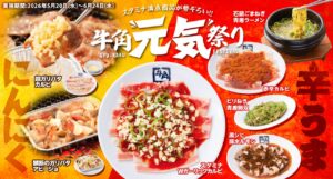 “にんにく4倍”に“シビ辛”も!? 牛角「元気祭り」開催　背徳感たっぷりの攻めメニューが期間限定で登場