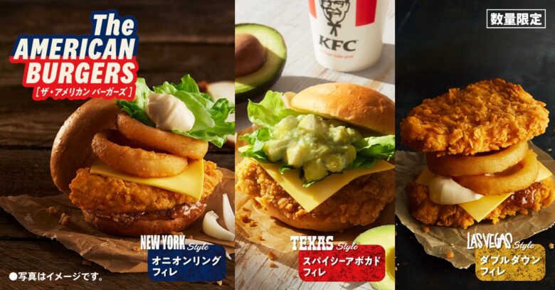 ケンタッキーが史上初のアボカドバーガー登場!5月27日から数量限定販売
