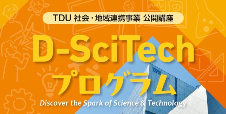 東京電機大学東京千住キャンパス