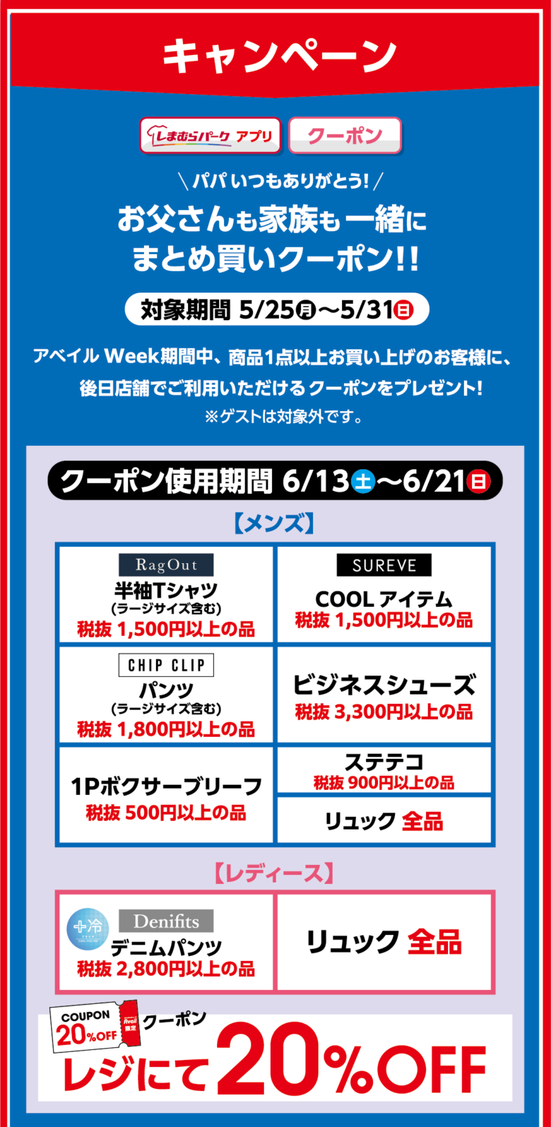 アベイル「アベイルWeek」5月25日スタート!夏トレンド&限定コラボが続々登場