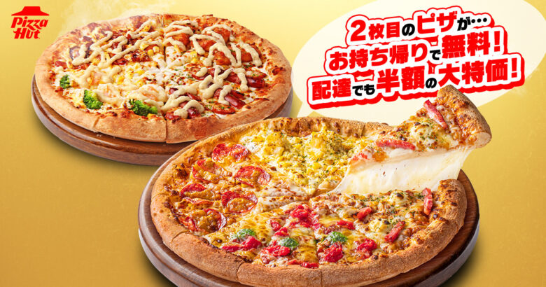 GWはピザハットでおトクに！持ち帰り2枚目無料＆サイドもお得な10日間キャンペーン