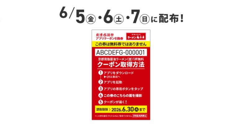 ラーメン1杯で“もう1杯無料”!魁力屋「創業感謝祭」今年は初の3日間開催へ
