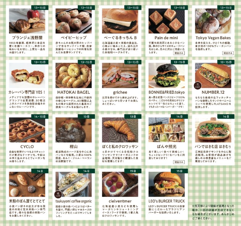 八潮の人気店も出店!大手町の森で楽しむ「森のベーカリー」開催へ
