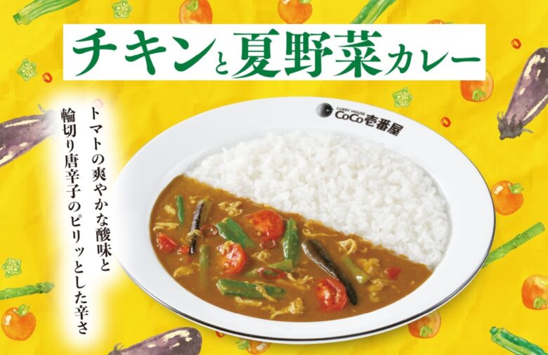 【ココイチ】焙煎した6種のスパイスとローストオニオンが生み出す深い味わい 「焙煎スパイスのチキンカレー」を6月2日より数量限定で販売