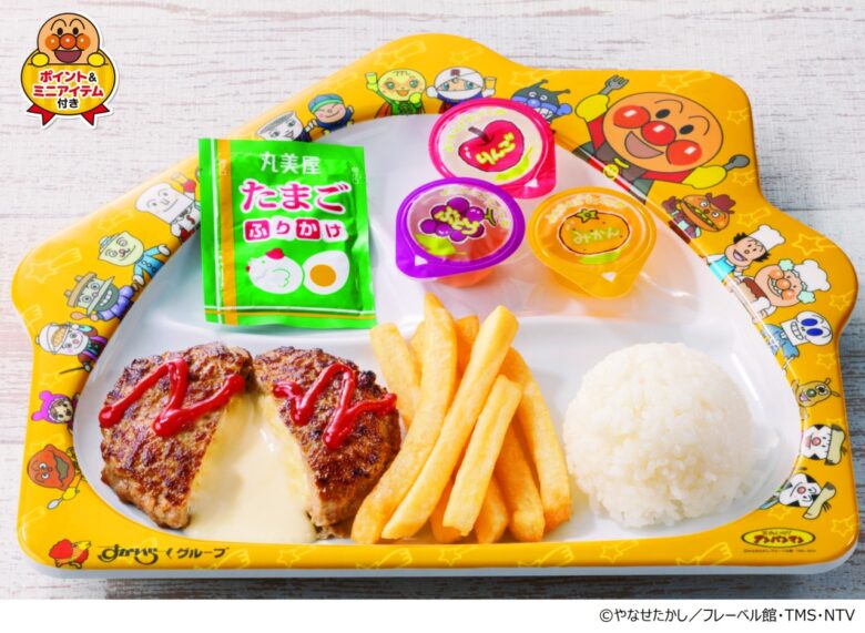 キッズミニチーズINハンバーグプレート(ポイント&ミニアイテム・お子さまドリンクバー付き)