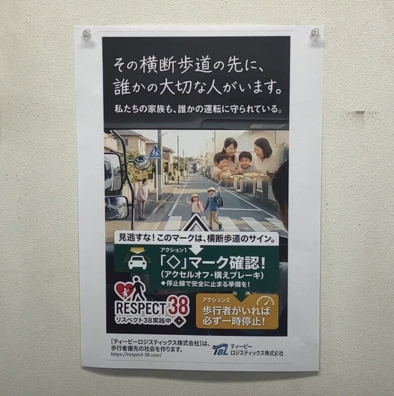 独自の「横断歩道一時停止」社内キャンペーン