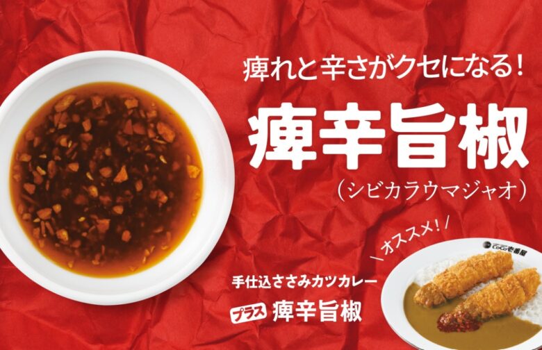 【ココイチ】焙煎した6種のスパイスとローストオニオンが生み出す深い味わい 「焙煎スパイスのチキンカレー」を6月2日より数量限定で販売