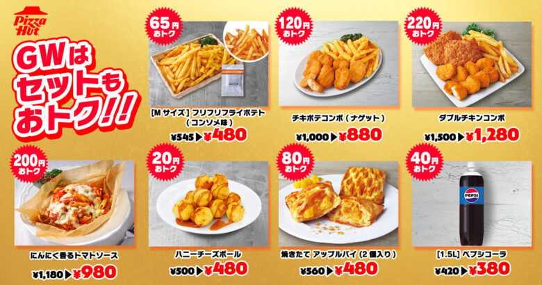 GWはピザハットでおトクに！持ち帰り2枚目無料＆サイドもお得な10日間キャンペーン